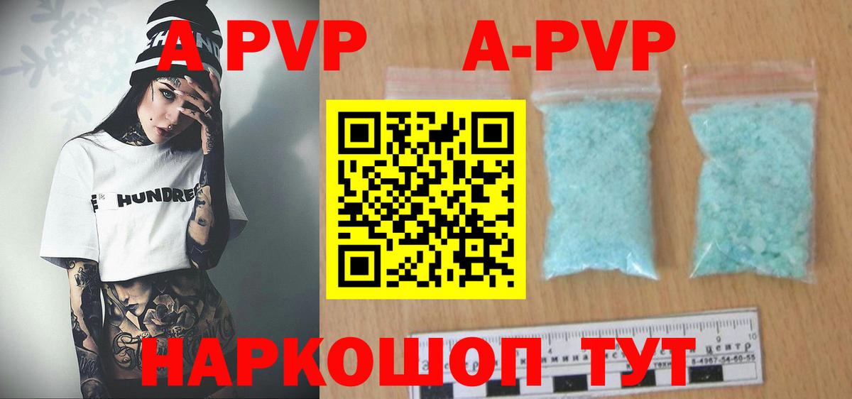 А ПВП Соль  Вход с VPN  А ПВП  Гуково  Alfa_PVP кристаллы 
