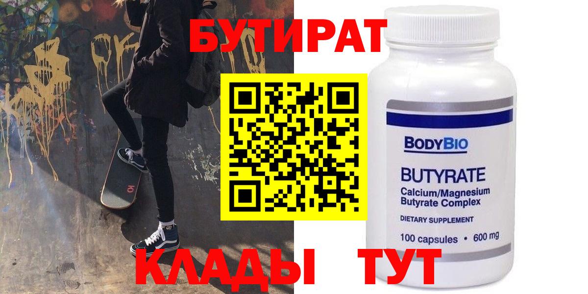 БУТИРАТ буратино Гуково