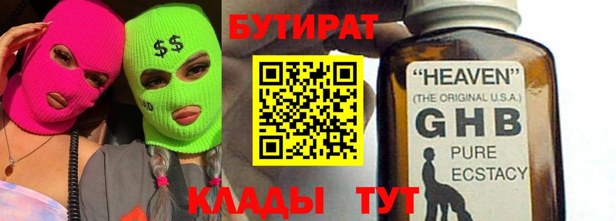 Гуково  Бутират  Вход с VPN  БУТИРАТ 99% 