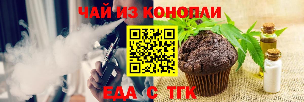 Гуково  Печенье с ТГК конопля  Вход с VPN 
