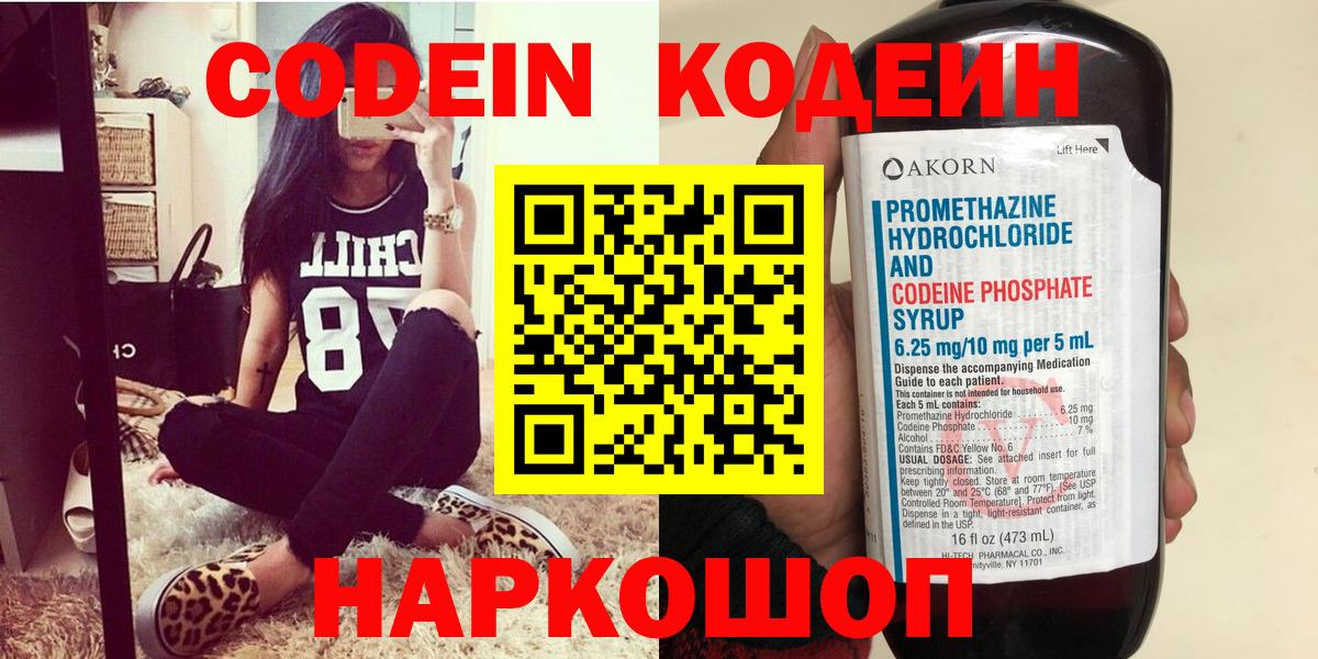 Кодеин напиток Lean (лин) Гуково
