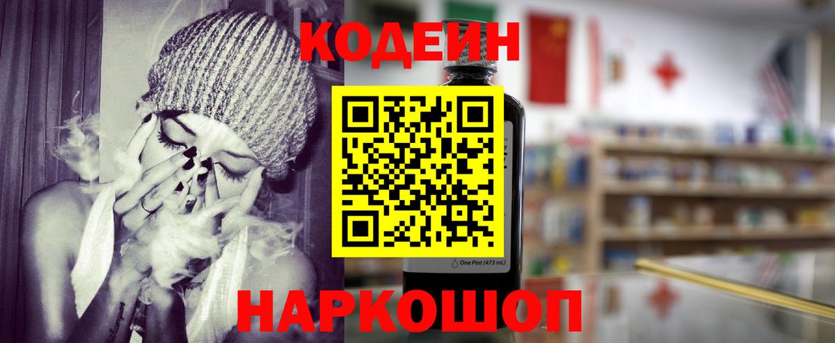 Кодеиновый сироп Lean напиток Lean (лин)  Кодеиновый сироп Lean Purple Drank  Вход с VPN  Гуково 
