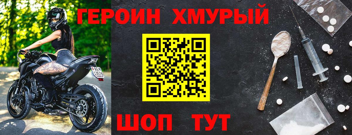 Героин Heroin  Вход с VPN  Гуково 
