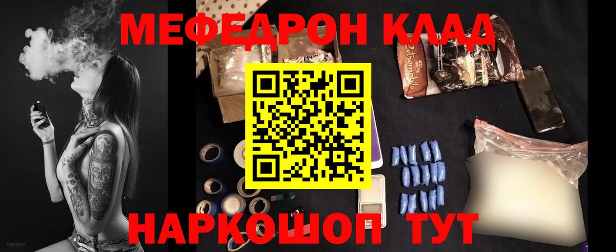 МЕФ кристаллы Гуково