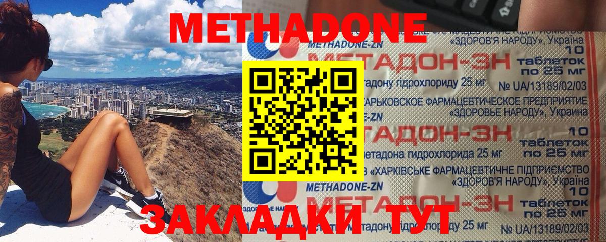 Метадон VHQ Гуково